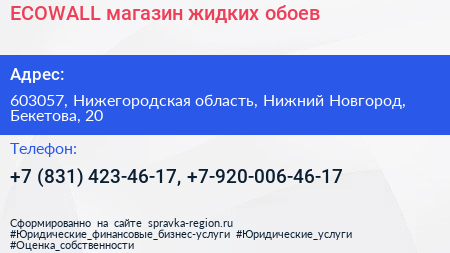 ECOWALL магазин жидких обоев - визитка