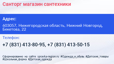 Санторг магазин сантехники - визитка
