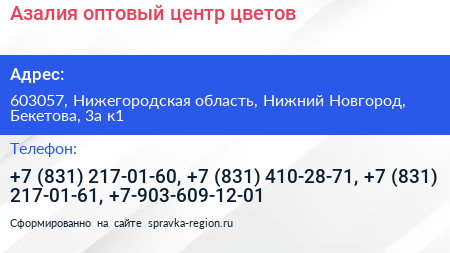Азалия оптовый центр цветов - визитка