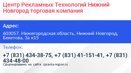 Центр Рекламных Технологий Нижний Новгород торговая компания - визитка