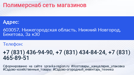 Полимерснаб сеть магазинов - визитка