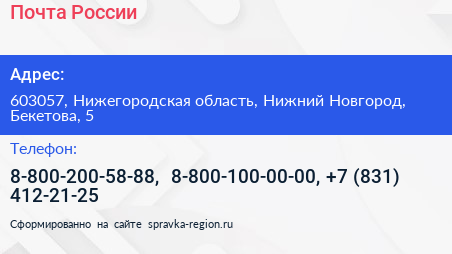 Почта России - визитка