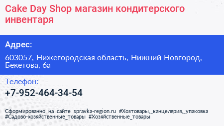 Cake Day Shop магазин кондитерского инвентаря - визитка