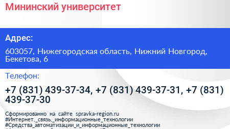 Мининский университет - визитка