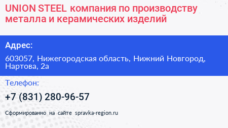 UNION STEEL компания по производству металла и керамических изделий - визитка