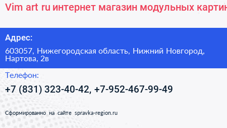 Vim art ru интернет магазин модульных картин - визитка
