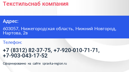 Текстильснаб компания - визитка