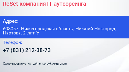 ReSet компания IT аутсорсинга - визитка