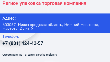 Регион упаковка торговая компания - визитка