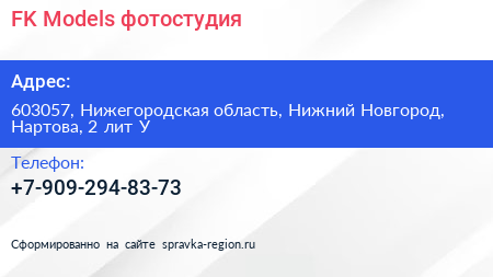 FK Models фотостудия - визитка