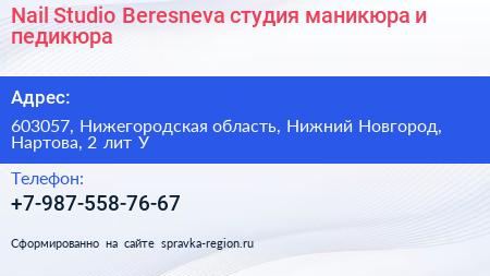 Nail Studio Beresneva студия маникюра и педикюра - визитка