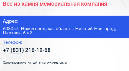 Все из камня мемориальная компания - визитка