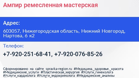 Ампир ремесленная мастерская - визитка
