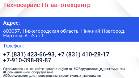 Техносервис Нт автотехцентр - визитка