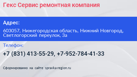 Гекс Сервис ремонтная компания - визитка