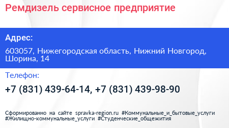 Ремдизель сервисное предприятие - визитка