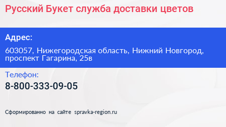 Русский Букет служба доставки цветов - визитка