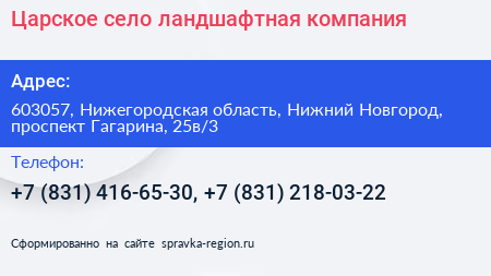 Царское село ландшафтная компания - визитка
