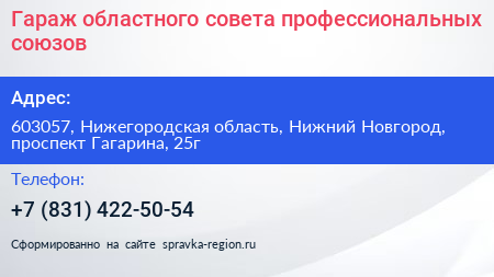 Гараж областного совета профессиональных союзов - визитка