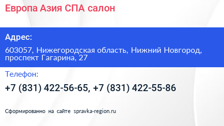 Европа Азия СПА салон - визитка