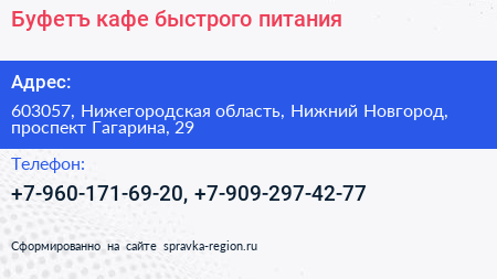 Буфетъ кафе быстрого питания - визитка