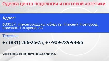 Одесса центр подологии и ногтевой эстетики - визитка