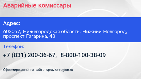 Аварийные комиссары - визитка