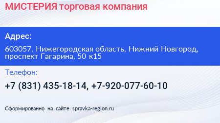 МИСТЕРИЯ торговая компания - визитка