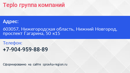 Teplo группа компаний - визитка