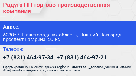 Радуга НН торгово производственная компания - визитка