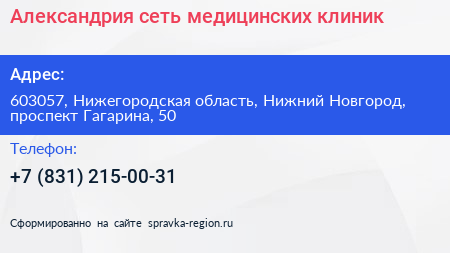 Александрия сеть медицинских клиник - визитка