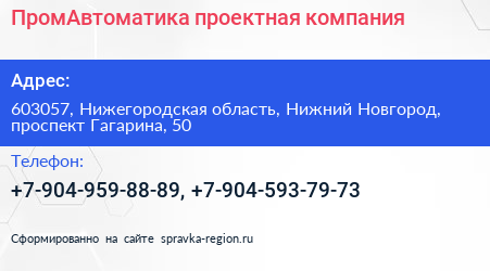 ПромАвтоматика проектная компания - визитка