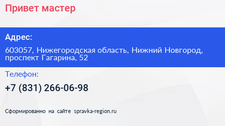 Привет мастер  - визитка