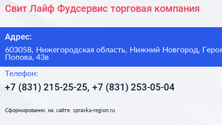 Свит Лайф Фудсервис торговая компания - визитка
