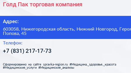 Голд Пак торговая компания - визитка