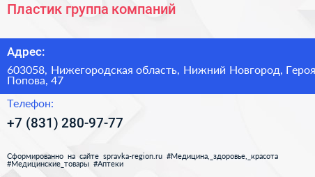 Пластик группа компаний - визитка