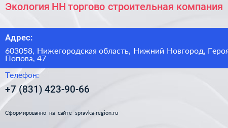 Экология НН торгово строительная компания - визитка