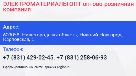 ЭЛЕКТРОМАТЕРИАЛЫ ОПТ оптово розничная компания - визитка