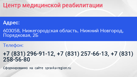 Центр медицинской реабилитации - визитка