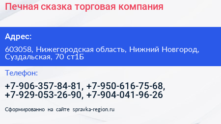 Печная сказка торговая компания - визитка