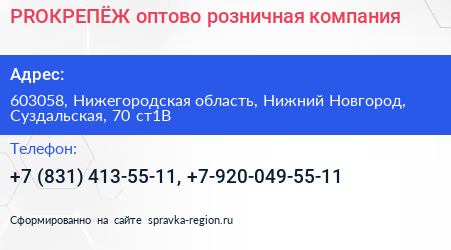 PROКРЕПЁЖ оптово розничная компания - визитка