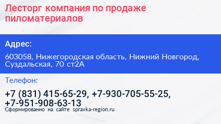Лесторг компания по продаже пиломатериалов - визитка