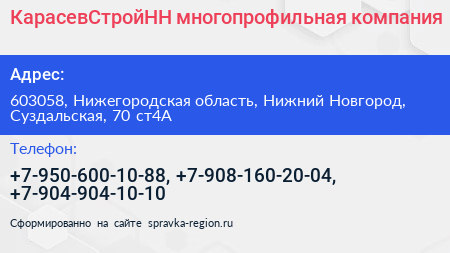 КарасевСтройНН многопрофильная компания - визитка