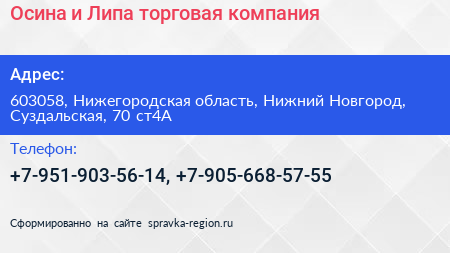 Осина и Липа торговая компания - визитка