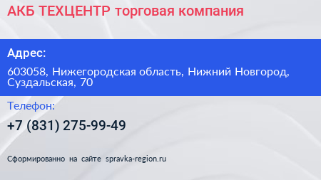 АКБ ТЕХЦЕНТР торговая компания - визитка