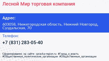 Лесной Мир торговая компания - визитка