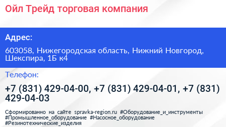 Ойл Трейд торговая компания - визитка