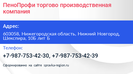 ПеноПрофи торгово производственная компания - визитка