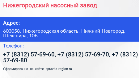 Нижегородский насосный завод - визитка