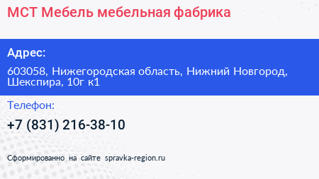 МСТ Мебель мебельная фабрика - визитка